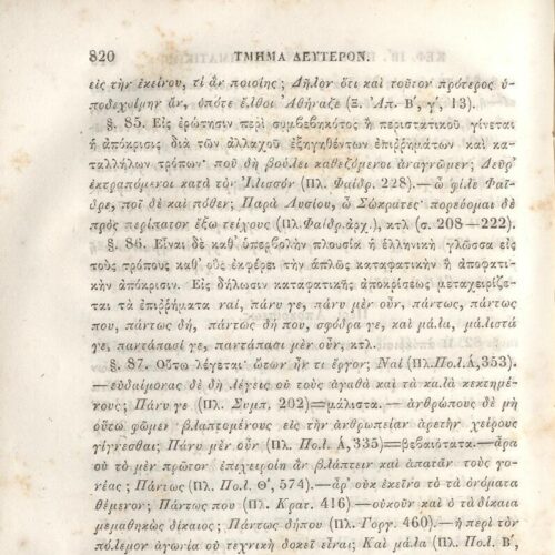 22,5 x 14,5 εκ. 2 σ. χ.α. + π’ σ. + 942 σ. + 4 σ. χ.α., όπου στη ράχη το όνομα προηγού�